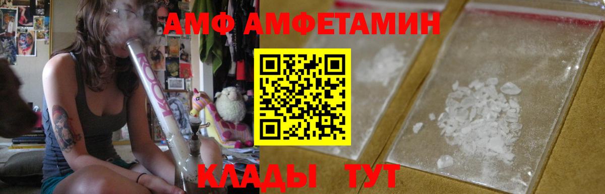 Амфетамин VHQ  Вход с VPN  АМФ  Партизанск 