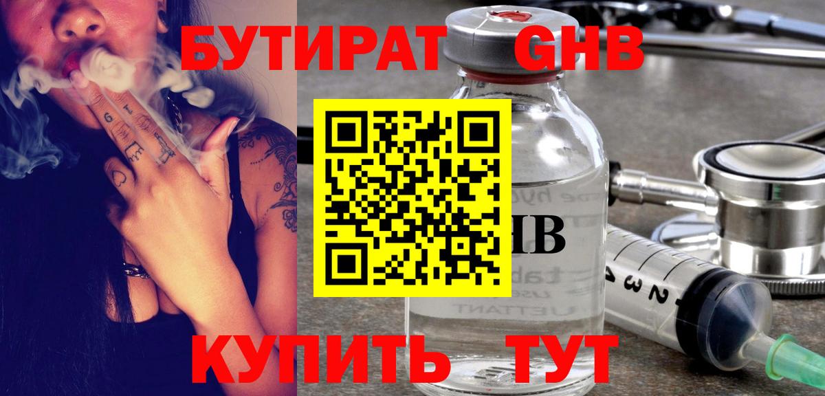 Партизанск  Бутират  Вход с VPN  БУТИРАТ оксана 