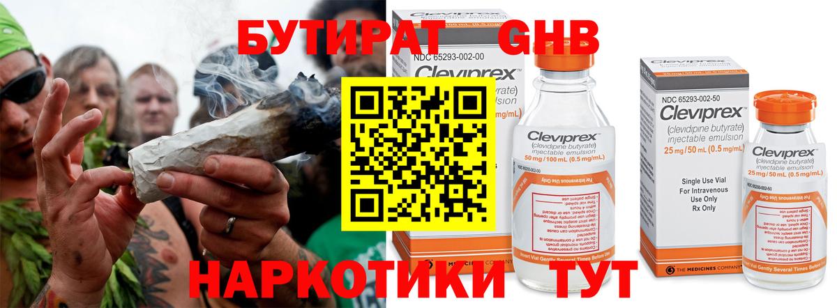 Бутират вода Партизанск