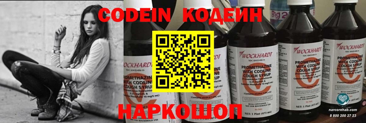 Кодеин Purple Drank  Кодеин напиток Lean (лин)  Вход с VPN  Партизанск 