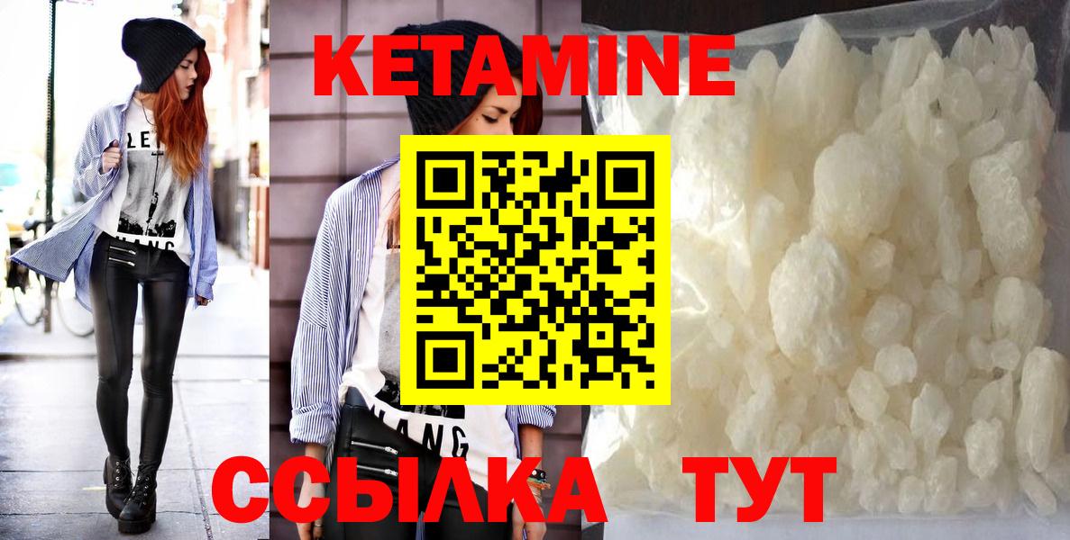 КЕТАМИН ketamine  Вход с VPN  Партизанск 