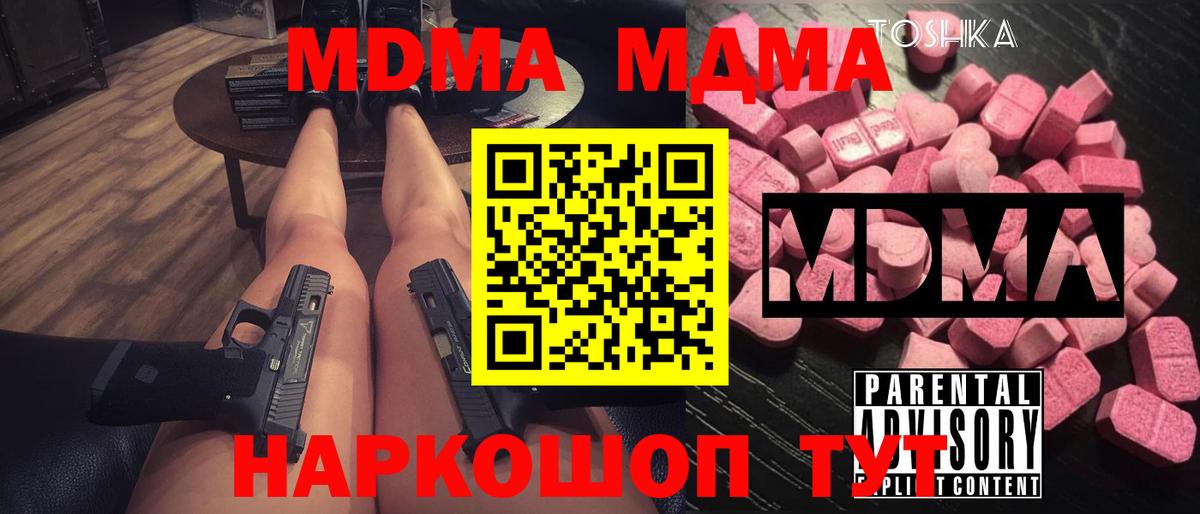 МДМА VHQ  Вход с VPN  MDMA Molly  Партизанск 