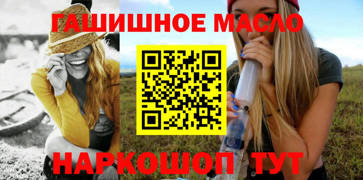 ТГК вейп с тгк  Вход с VPN  Партизанск  как найти   Дистиллят ТГК THC oil 